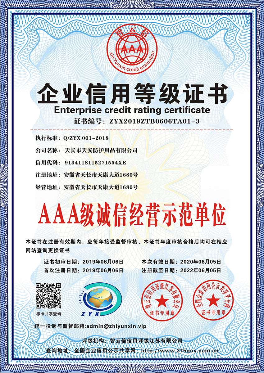 AAA级诚信经营示范单位.jpg